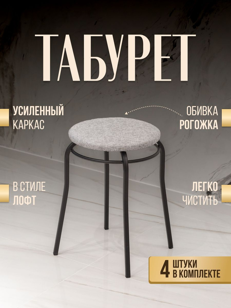 Табурет, 4 шт. #1