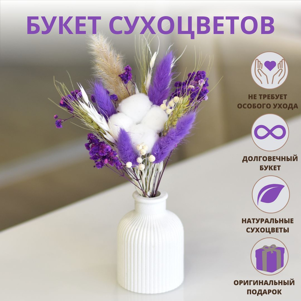 Букет комплимент сухоцветов Trava Decor для вазы, интерьера #1