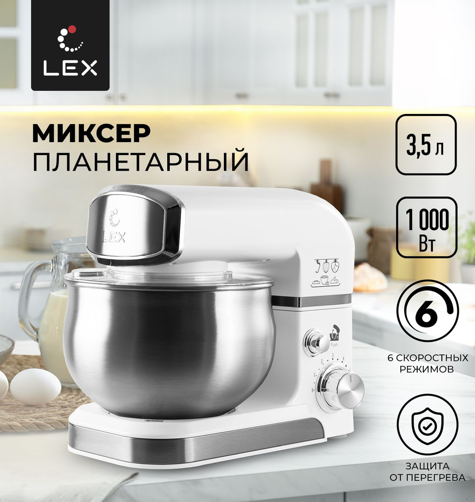 Миксер планетарный LEX LXMX 4133, Защита от перегрева, Защита от перегрузки, Прорезиненные нескользящие #1