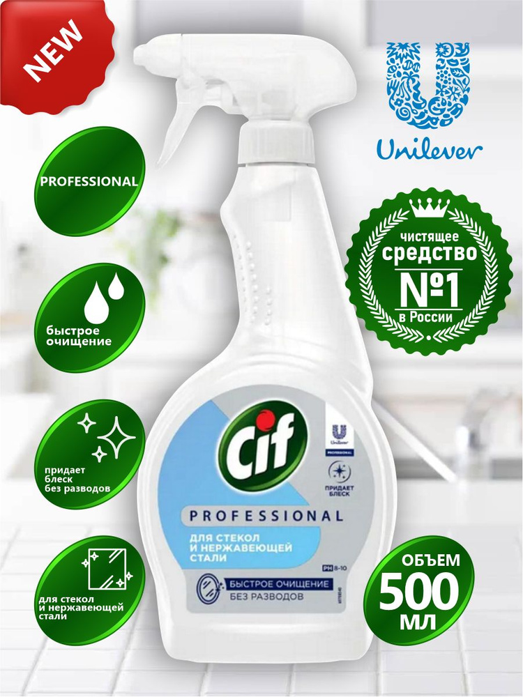CIF Professional Чистящее средство для стекол и блестящих поверхностей 500 мл. спрей  #1