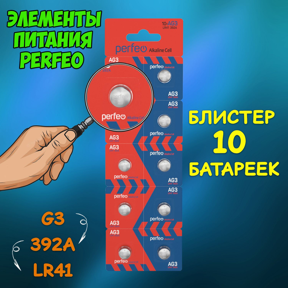 Perfeo Батарейка LR41 (LR736, AG3, G3), Щелочной тип, 1,5 В, 10 шт #1