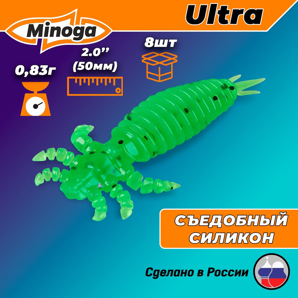 Силиконовая приманка ULTRA 2,0"(8шт) 50мм, цвет 026 #1