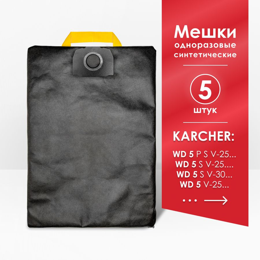 Мешок для пылесоса Karcher WD 5 PSV- PV- ... 22/35 #1