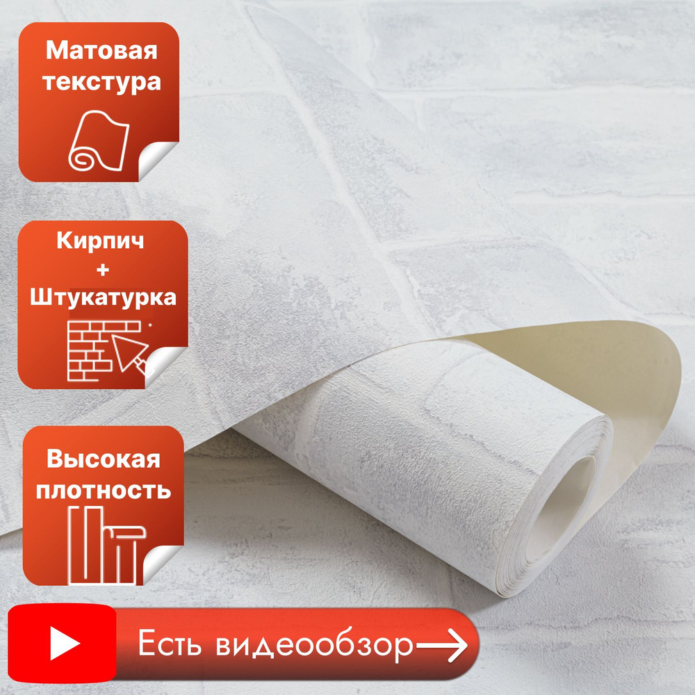 Обои под кирпич, Имитация кирпича, Полностью матовые, Без блеска ...