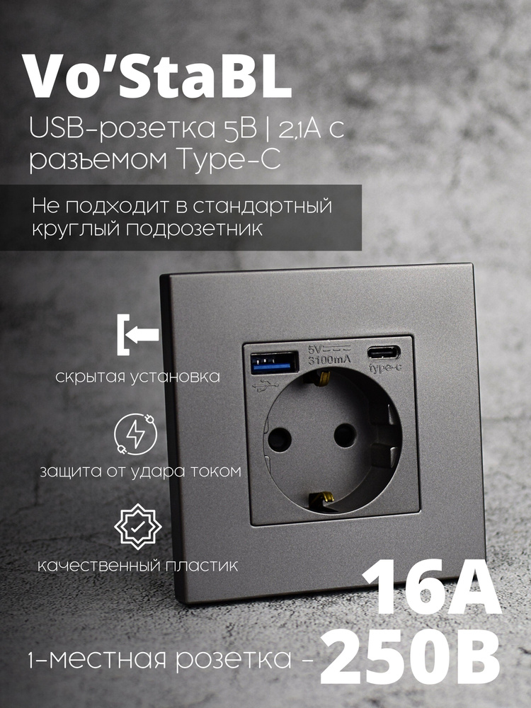 Розетка серая одинарная с USB и Type-C выходами - купить по низкой цене ...