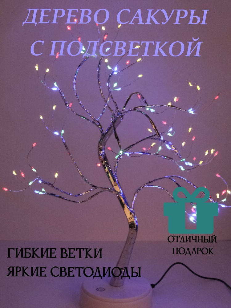 Светильник светодиодное дерево настольное #1