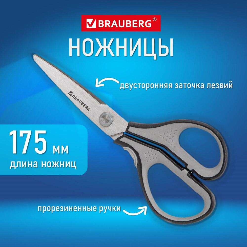 Ножницы Brauberg Super, 175 мм, серо-черные, 2-х сторонняя заточка (237295)  #1