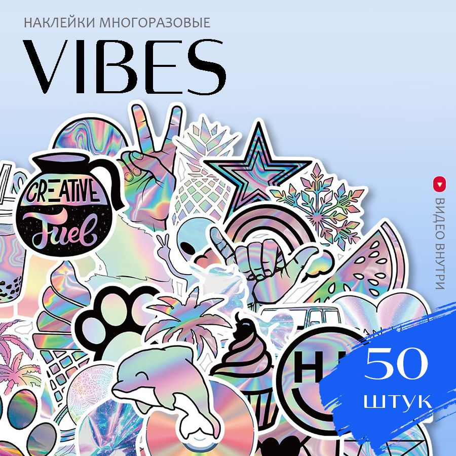 Наклейки для стиля Голографический Вайбс / набор многоразовых модных виниловых аниме стикеров Vibes для #1
