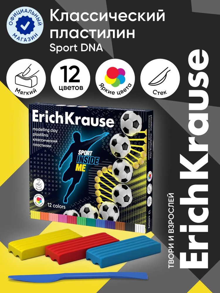 Пластилин классический ErichKrause Sport DNA 12 цветов со стеком, 180 г (в коробке 12 шт)  #1