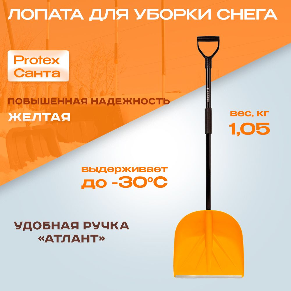 PROTEX Лопата для уборки снега,42см #1