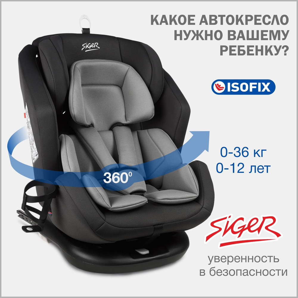 Автокресло детское Siger Ультра IsoFix 0-36 кг, темно-серый #1