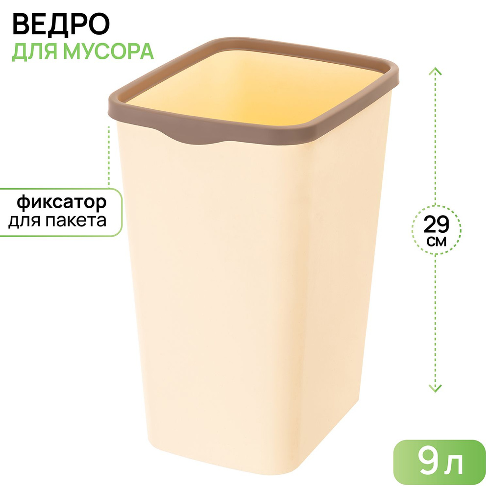 ELCASA Мусорное ведро Контейнеры для мусора (ELCASA), 9 л, 1 шт #1