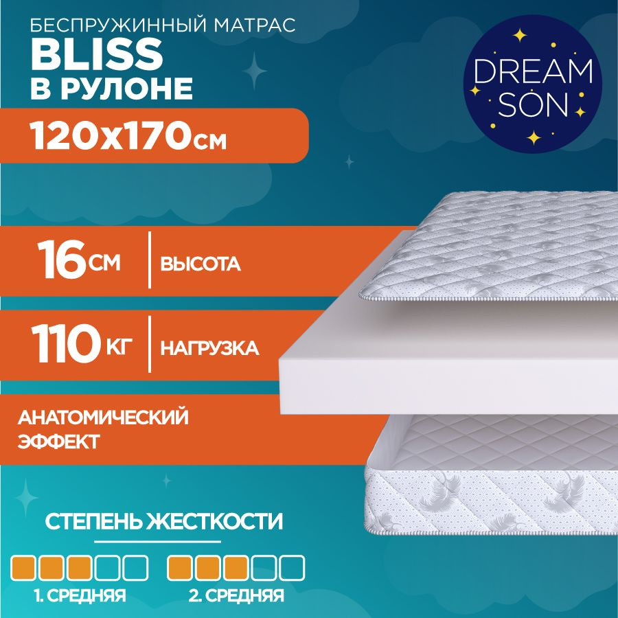 DreamSon Матрас Bliss, Беспружинный, 120х170 см #1