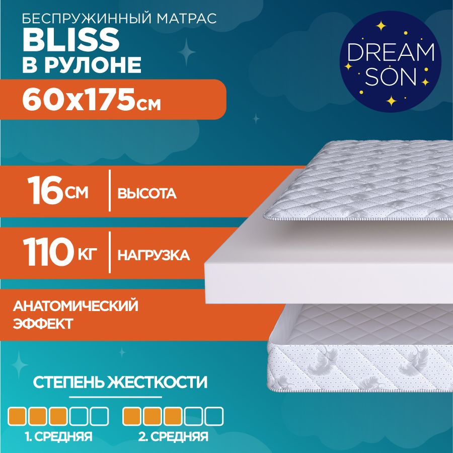 DreamSon Матрас Bliss, Беспружинный, 60х175 см #1