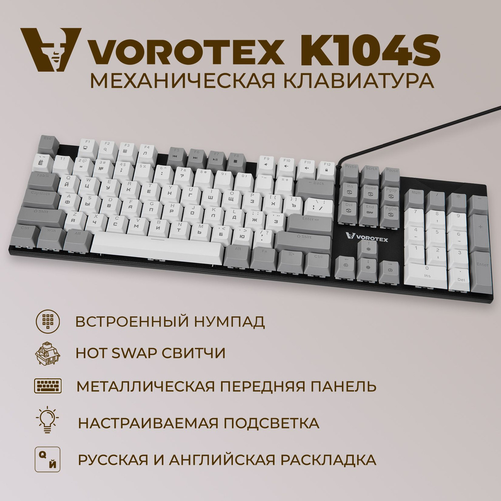 Клавиатура игровая проводная VOROTEX K104S Red Switch, русская раскладка (Белый,серый)  #1