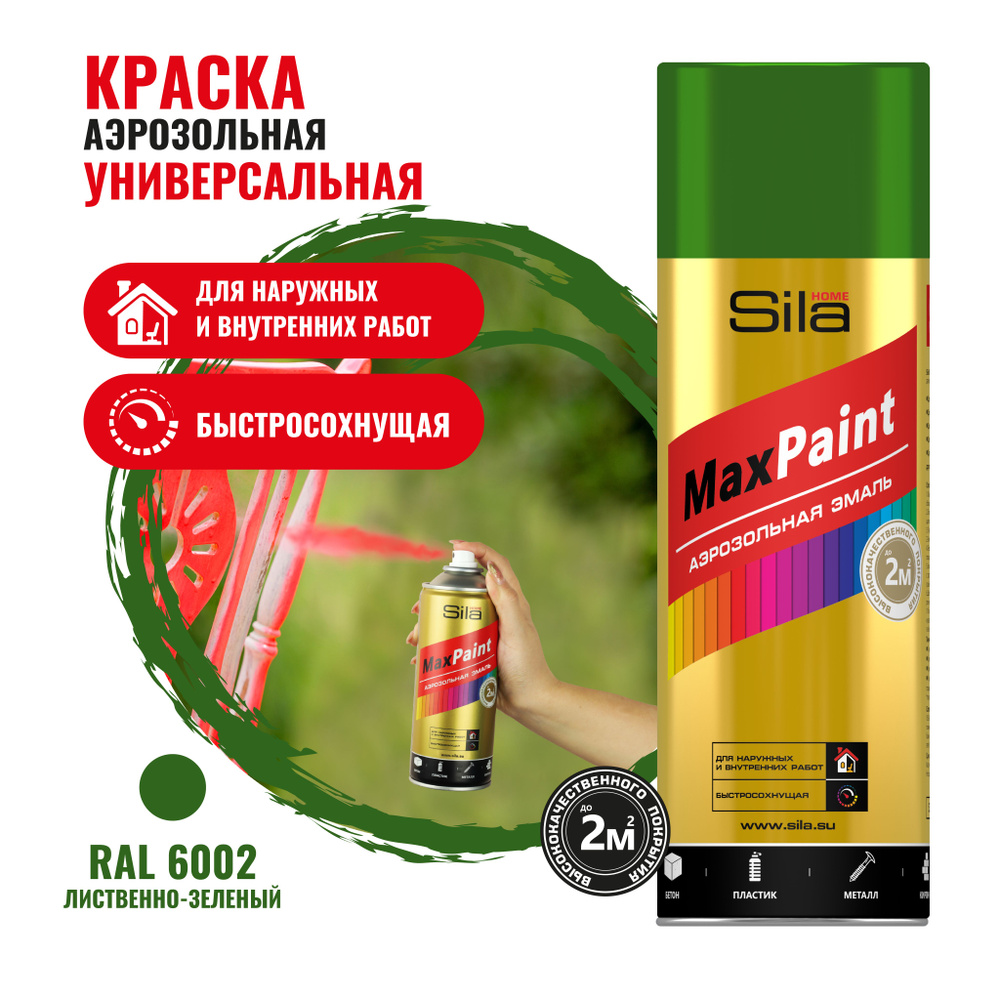 Аэрозольная краска в баллончике Sila HOME Max Paint Лиственно-зеленая RAL6002, глянцевая, 520мл, SILP6002 #1