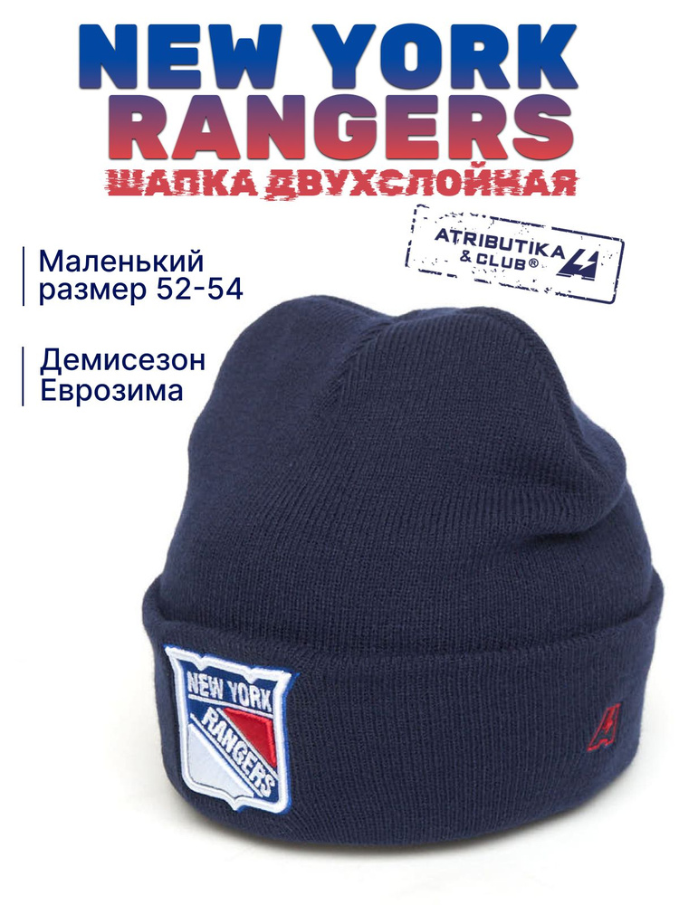 Шапка Atributika & Club New York Rangers #1