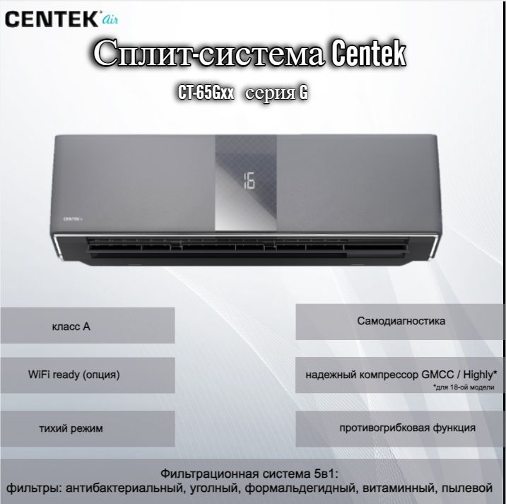 Сплит-система Centek CT-65G24 / до 71 кв.м. #1