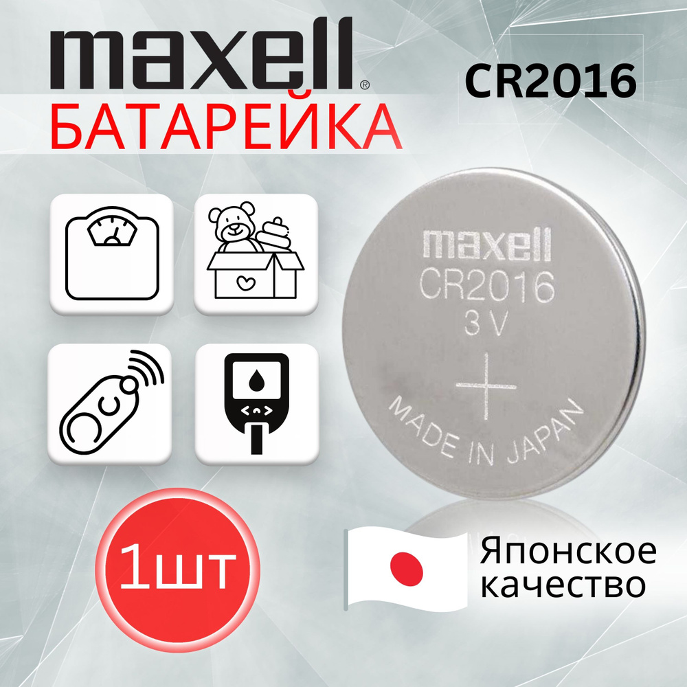 Maxell Батарейка CR2016, Литиевый тип, 3 В, 1 шт #1