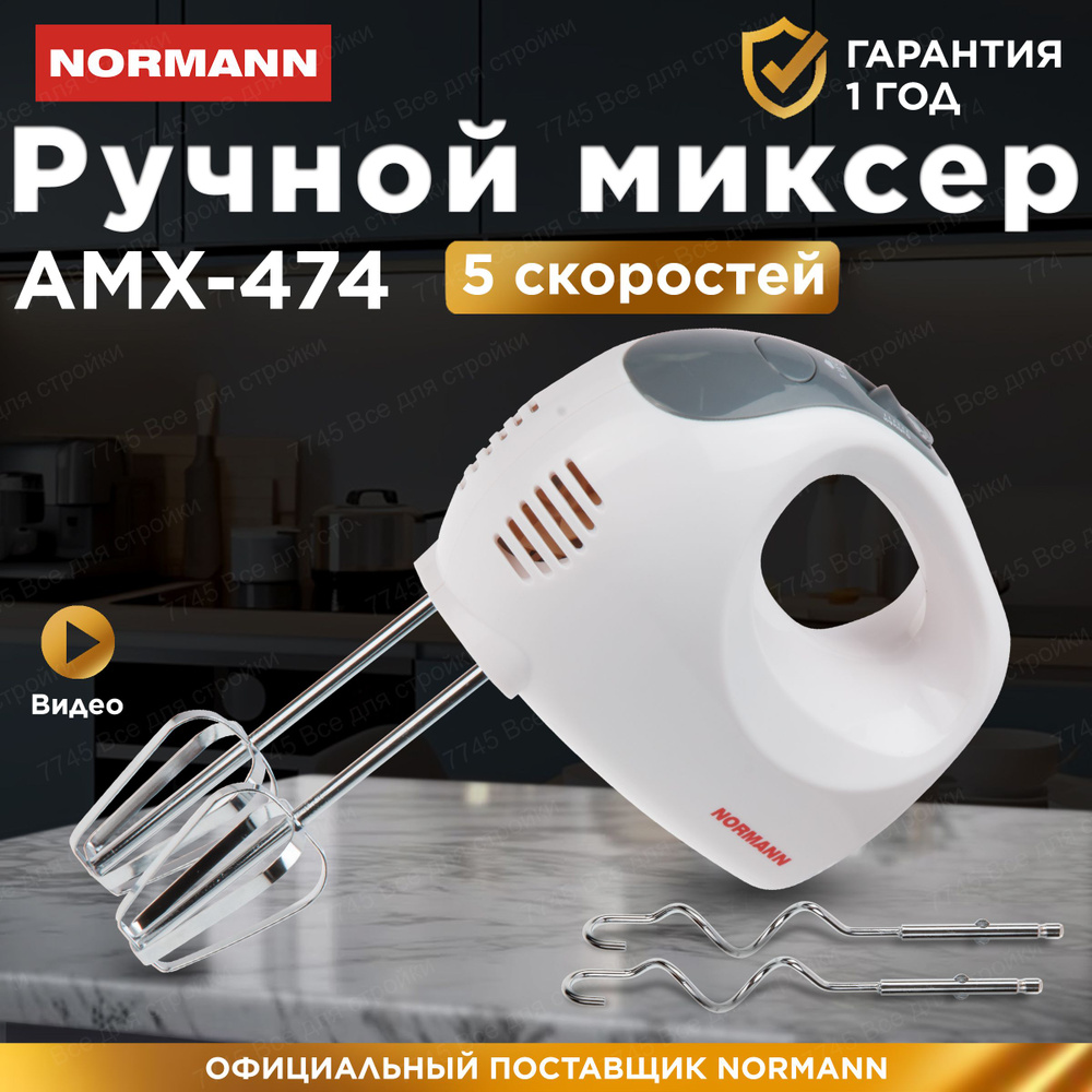 NORMANN Ручной миксер AMX474, 200 Вт #1