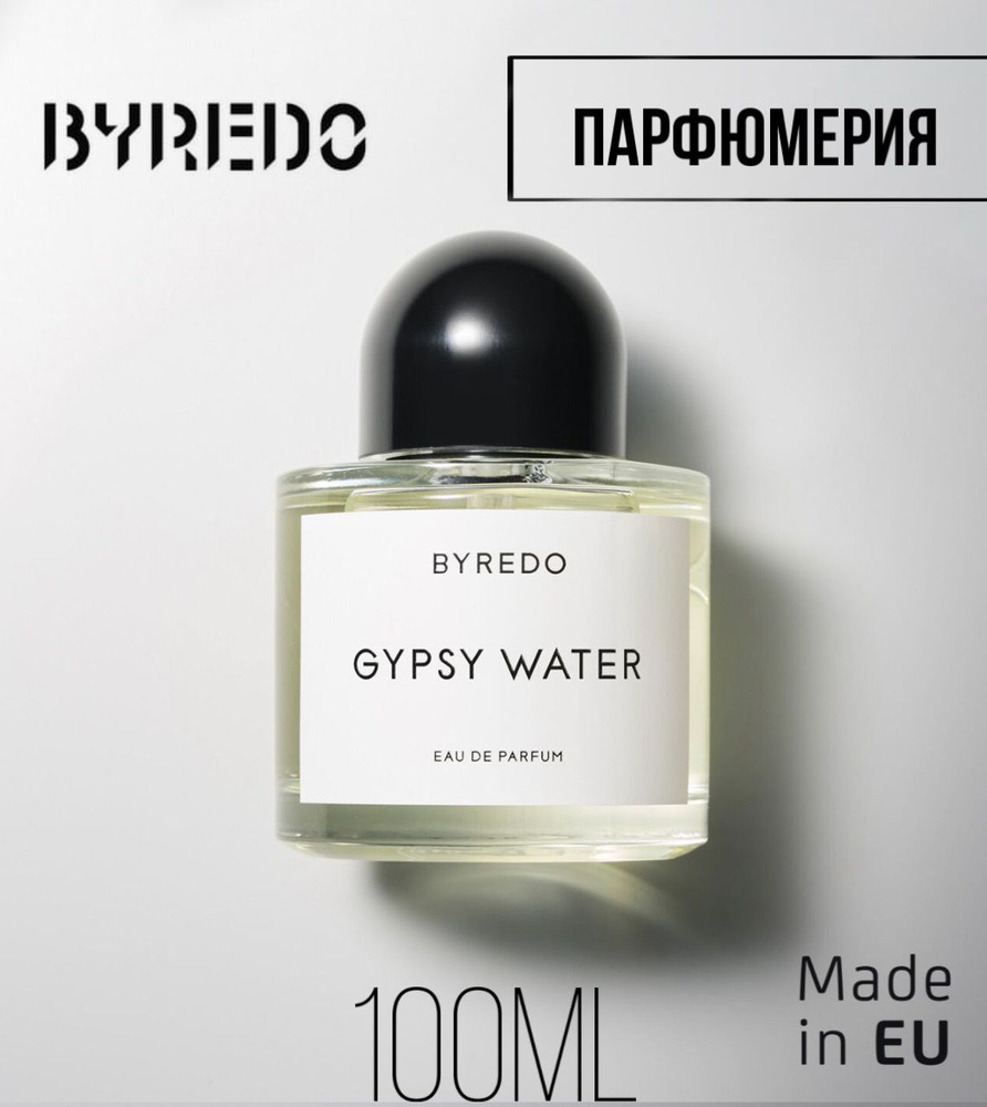 Byredo Gypsy Water 100мл /парфюмированная вода женская мужская /духи женские мужские Духи 100 мл  #1