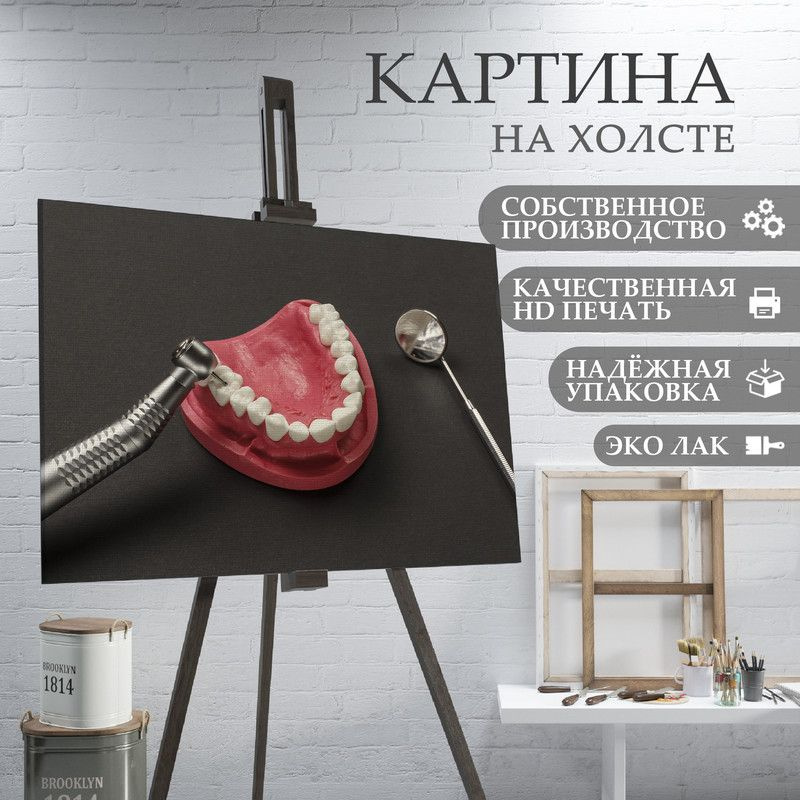 ArtPrintPro Картина "Зубы в стоматологию (6)", 40  х 30 см #1