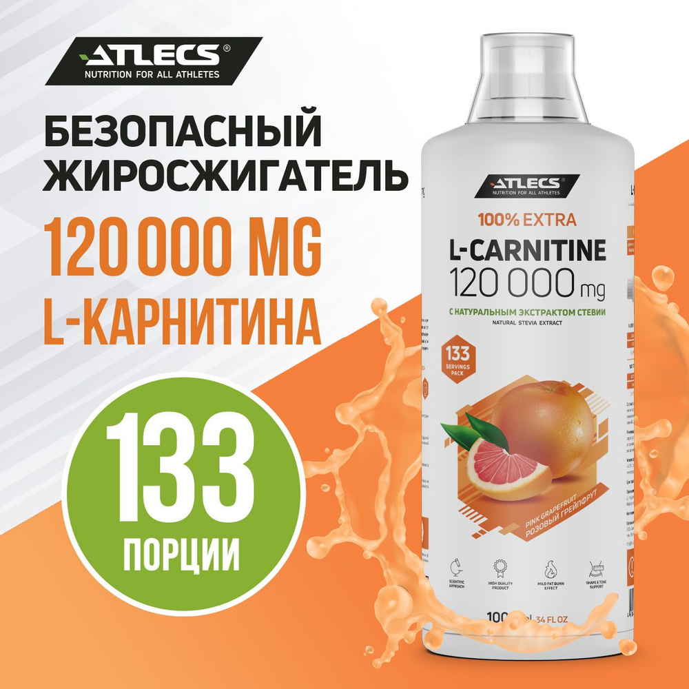 L карнитин Atlecs 120000 мг розовый грейпфрут, 1000 мл (л карнитин жидкий)  #1