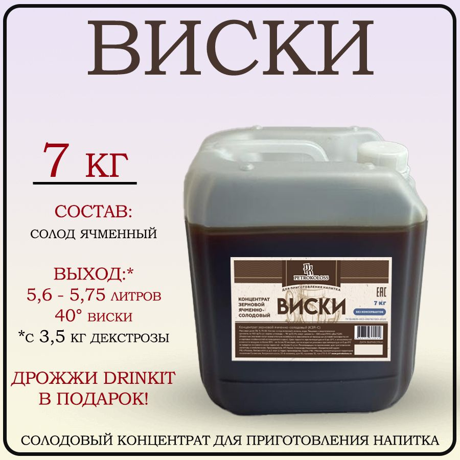 Солодовый концентрат для приготовления виски ячменный 7 кг Petrokoloss + Дрожжи Drinkit Whisky  #1