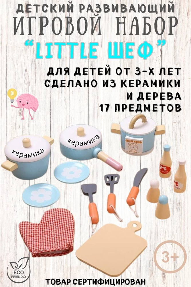 Набор детской посуды "LITTLE ШЕФ" #1