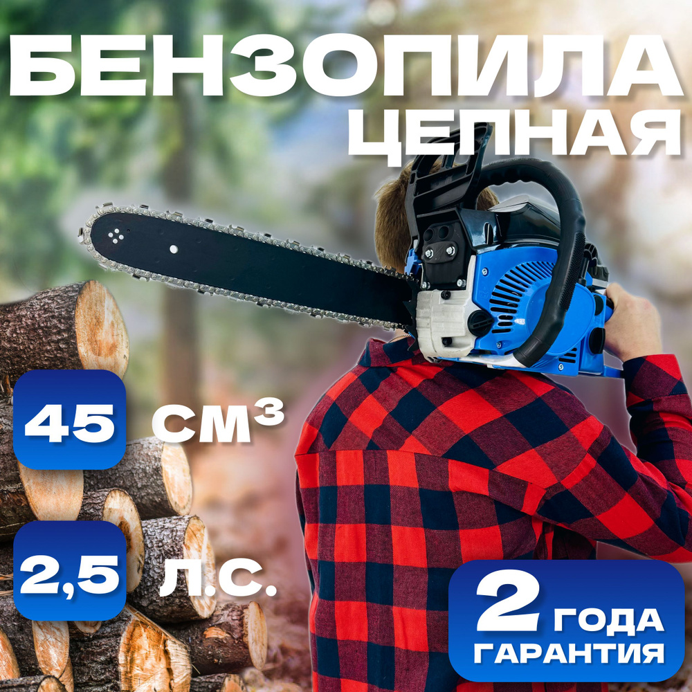 Бензопила цепная бензиновая ПЦБ-16/45 мощность 2,5 л.с. пила цепная ...