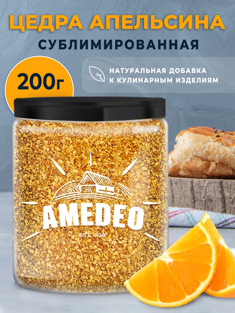Апельсин цедра измельченная 200 грамм #1