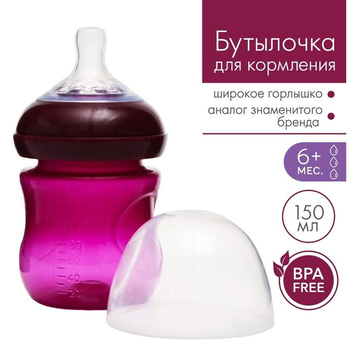 Бутылочка для кормления малыша M&B Natural, широкое горло 50 мм, от 6 мес., 150 мл., цвет розовый  #1