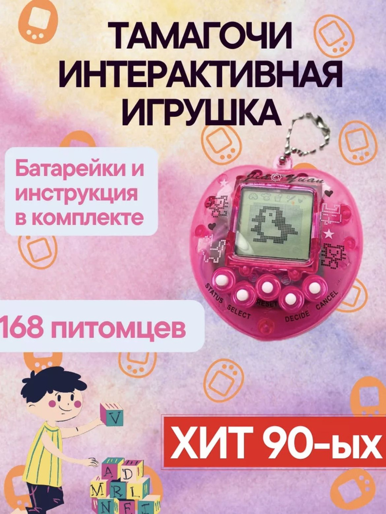 Электронная игра тамагочи, твой виртуальный питомец, игрушка для детей  #1