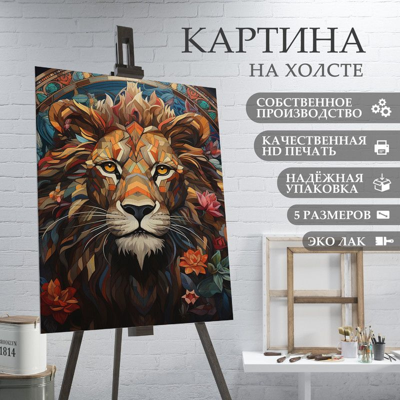ArtPrintPro Картина "Лев животные природа (24)", 30  х 20 см #1