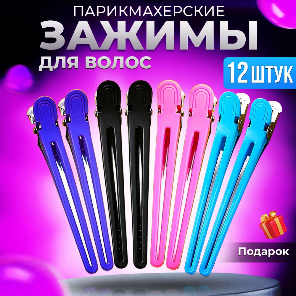Зажим для волос SOFET 12 шт. - купить с доставкой по выгодным ценам в ...