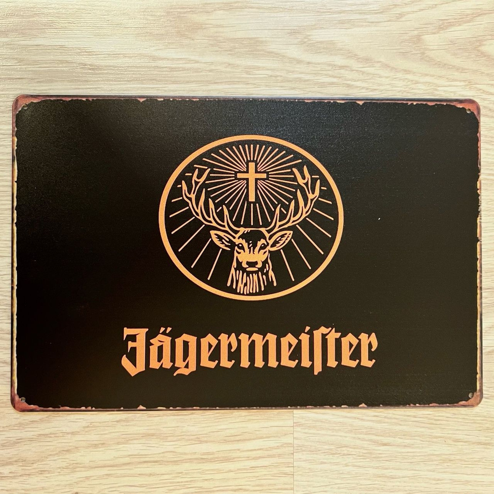 Табличка металлическая интерьерная Jagermeister Егермейстер Егерь  #1