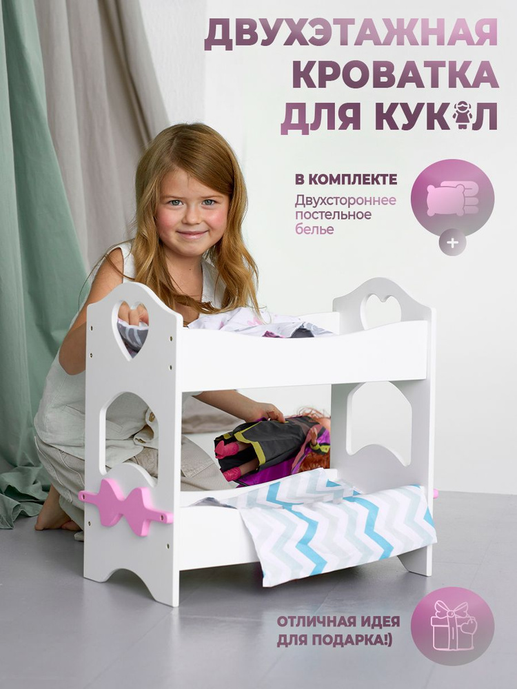 Двухъярусная кукольная кроватка с постельным бельем для больших пупсов 45см, мебель для кукол  #1