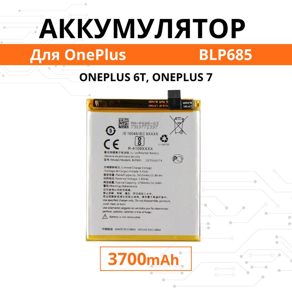 Аккумулятор BLP685 для OnePlus 6T / one plus 7 Батарея Premium #1