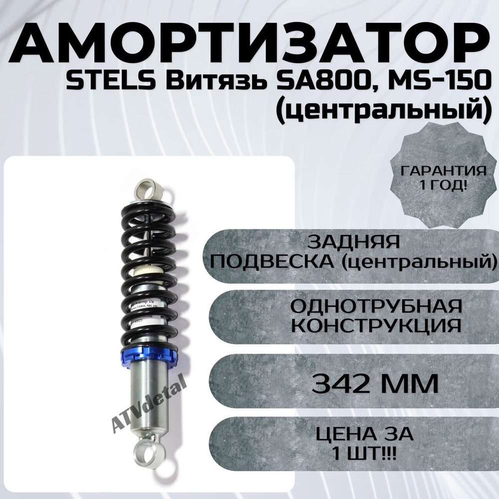 Вопросы и ответы о Амортизатор STELS Витязь 800 передняя подвеска на  снегоход – OZON