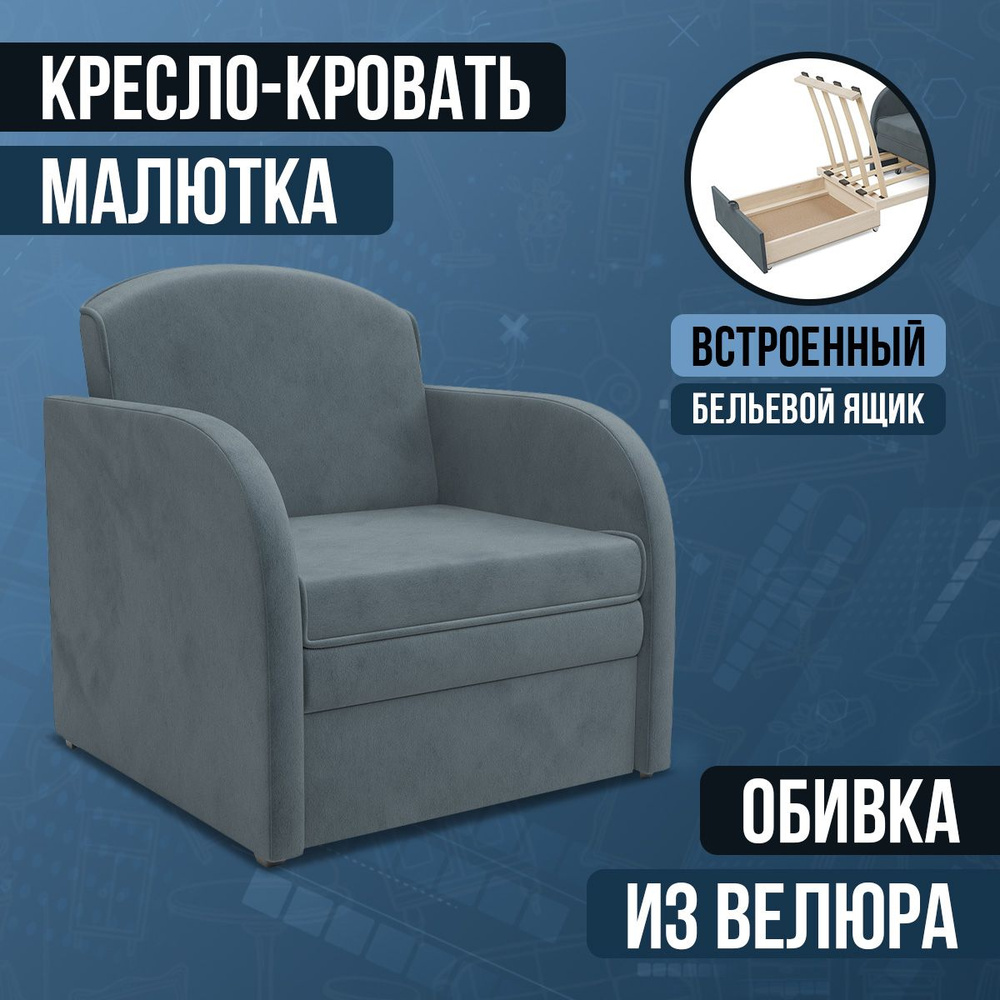 Кресло-кровать Малютка #1