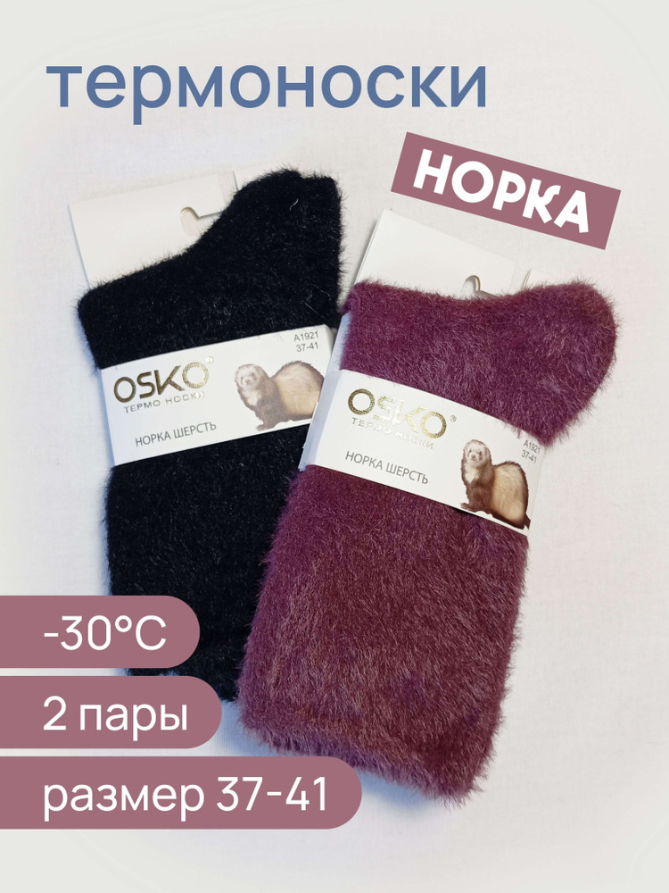 Носки Osko, 2 пары #1