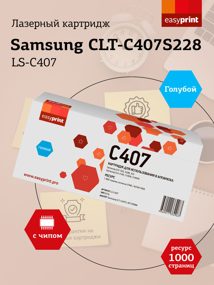 Лазерный картридж EasyPrint LS-C407 для Samsung CLP-320, 325, CLX-3185, голубой (cyan)  #1