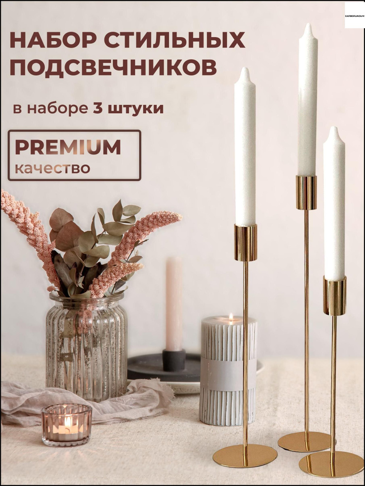 Подсвечники для свечей высокие золотые набор 3 шт декор дома 1351625098 ...