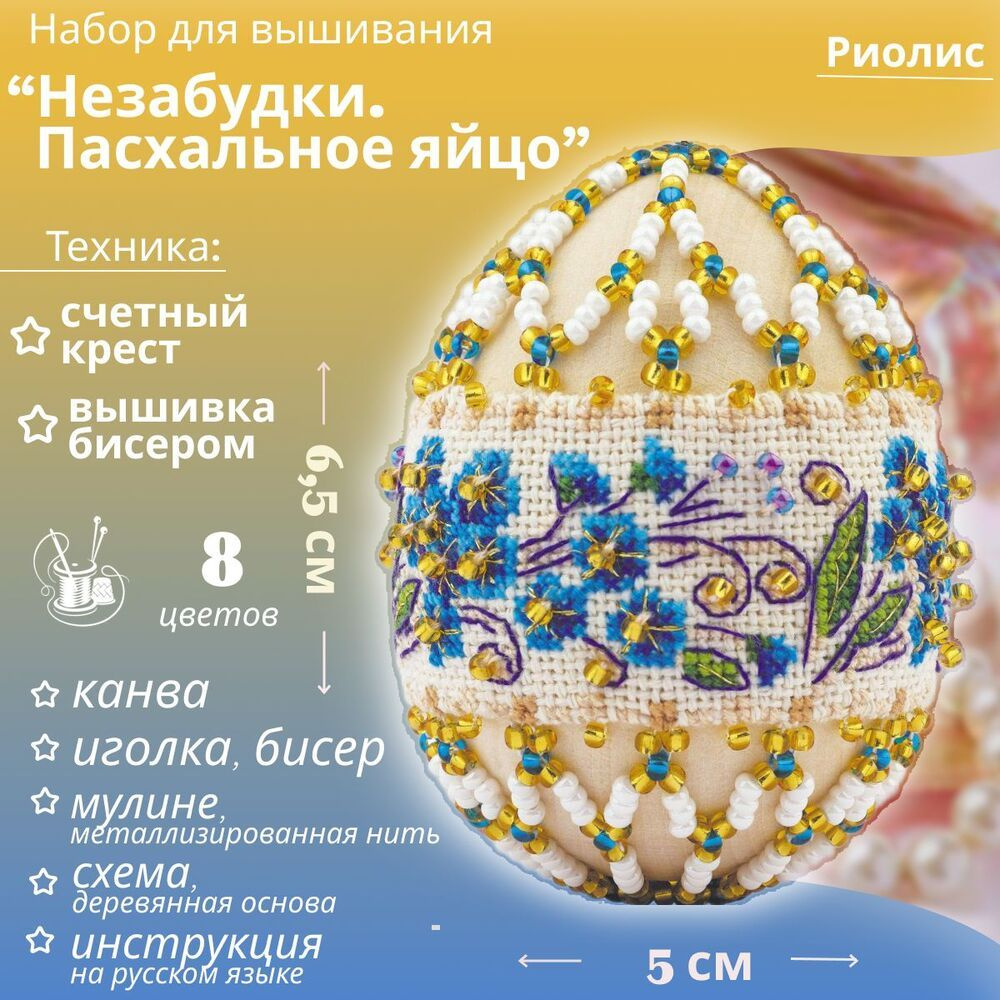 Вышивка бисером Набор Светлая Пасха 5 м-47 Образа в каменьях