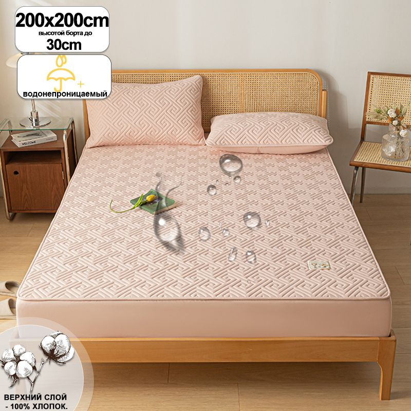 GAMMAER HOME Наматрасник защитный 200x200х30см Розовый #1