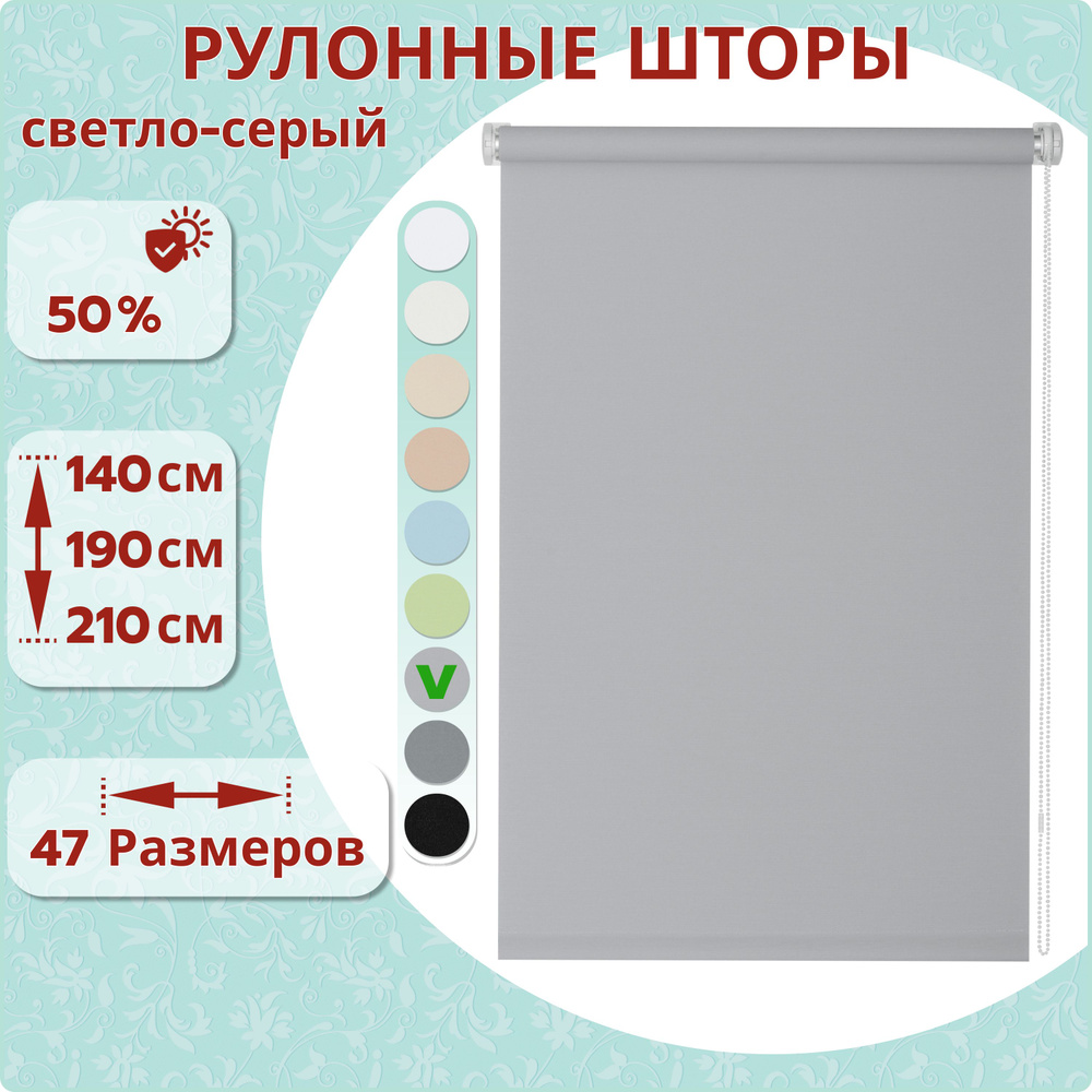 Рулонные шторы ДекоМаркет 68х190, светло-серый. #1