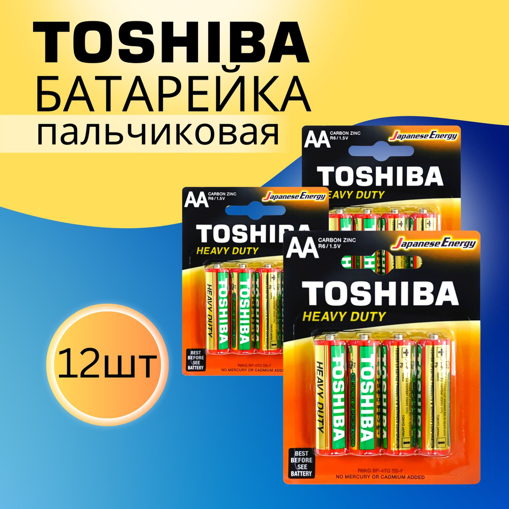 Батарейки Toshiba R6 / AA / ПАЛЬЧИКОВЫЕ / 1.5 В / 12 шт #1
