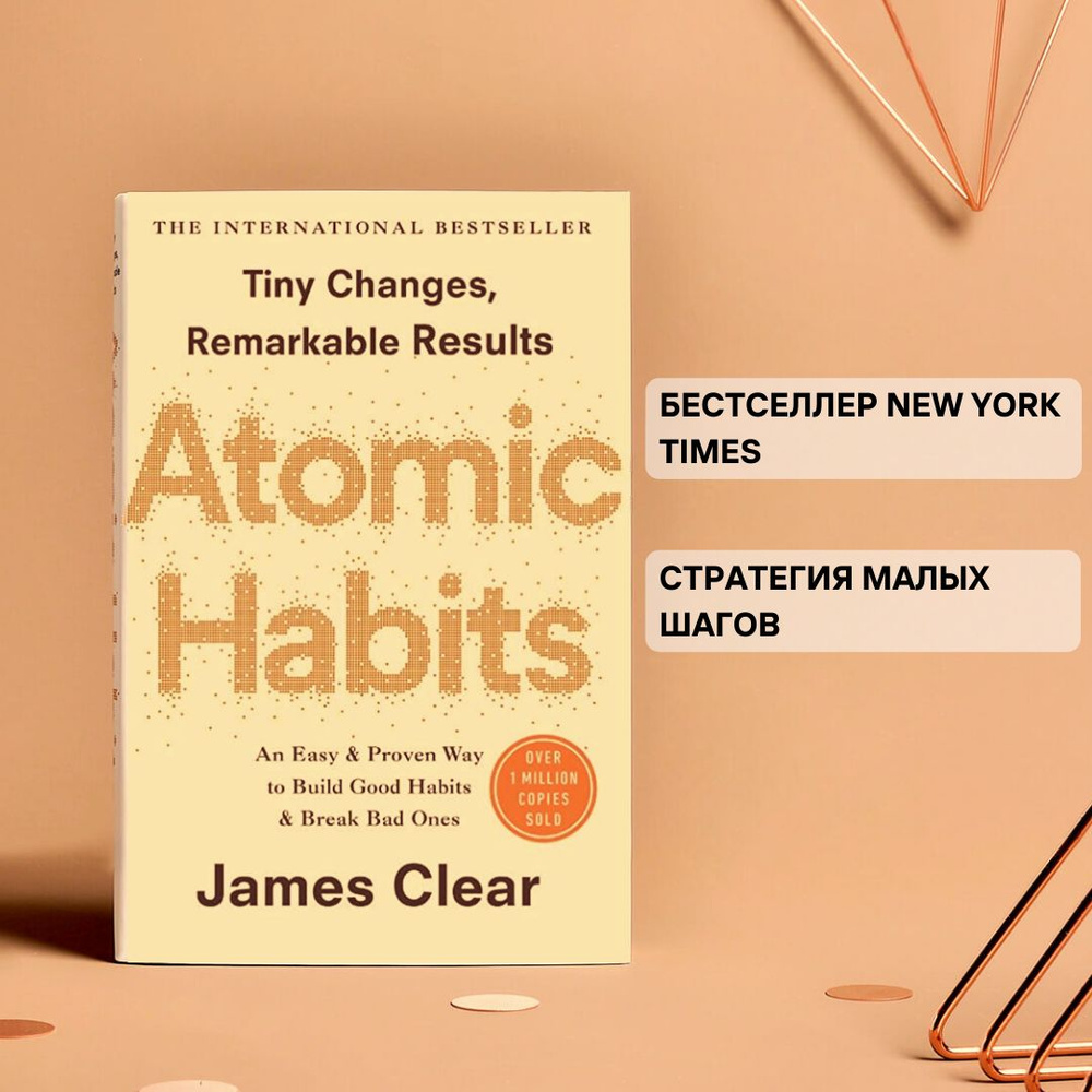 Atomic Habits, James Clear, Атомные привычки | Клир Джеймс #1