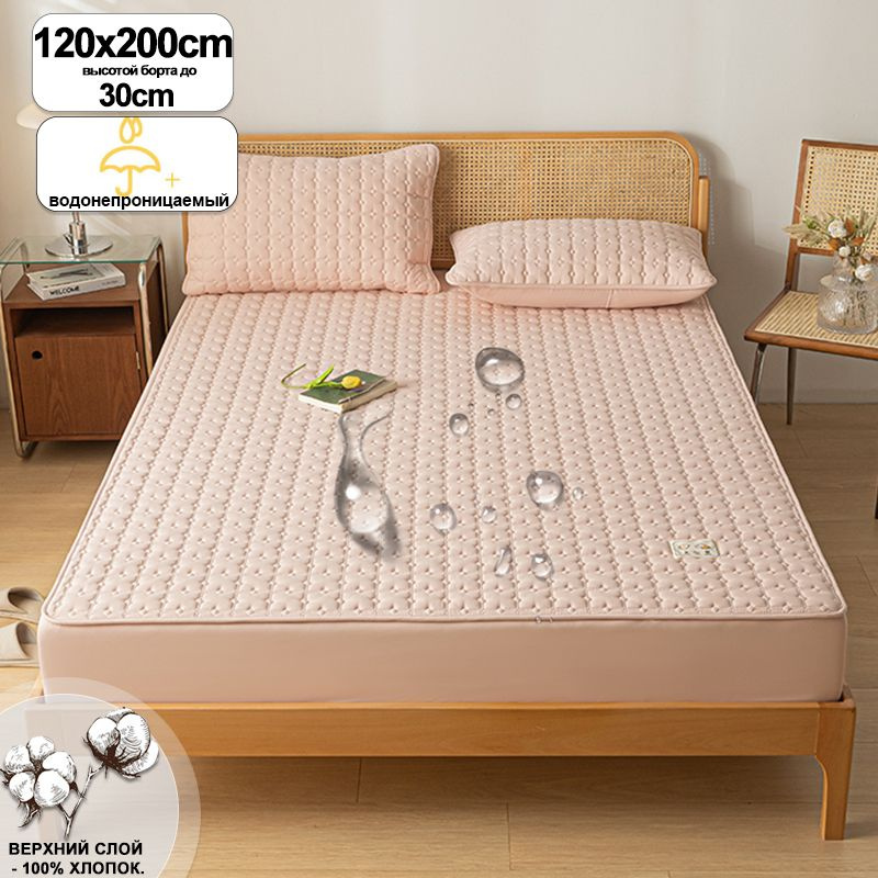 GAMMAER HOME Наматрасник защитный 120x200х30см Розовый #1