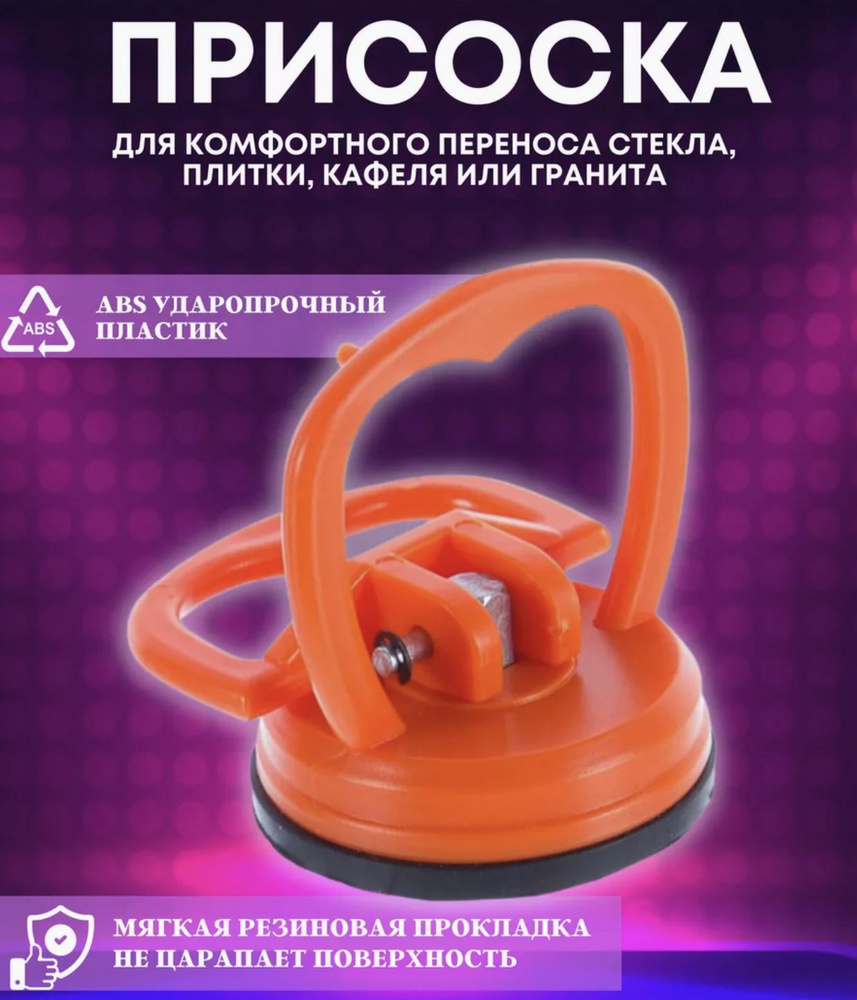 Ручная присоска для снятия дисплея/Вакуумная присоска для плитки и ...